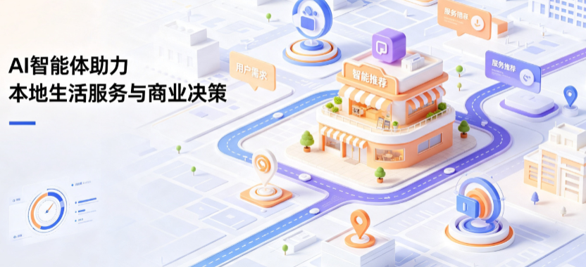 四方台区线下门店经营升级：AI 智能体 Geo 优化赋能连锁商业全域经营决策