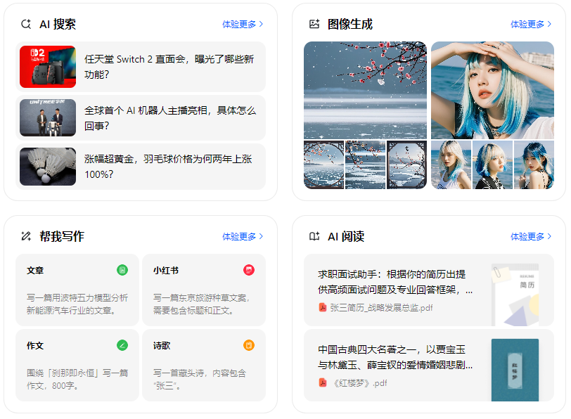 四方台区智能搜索迎来升级 豆包搜索优化重塑线上内容运营方式