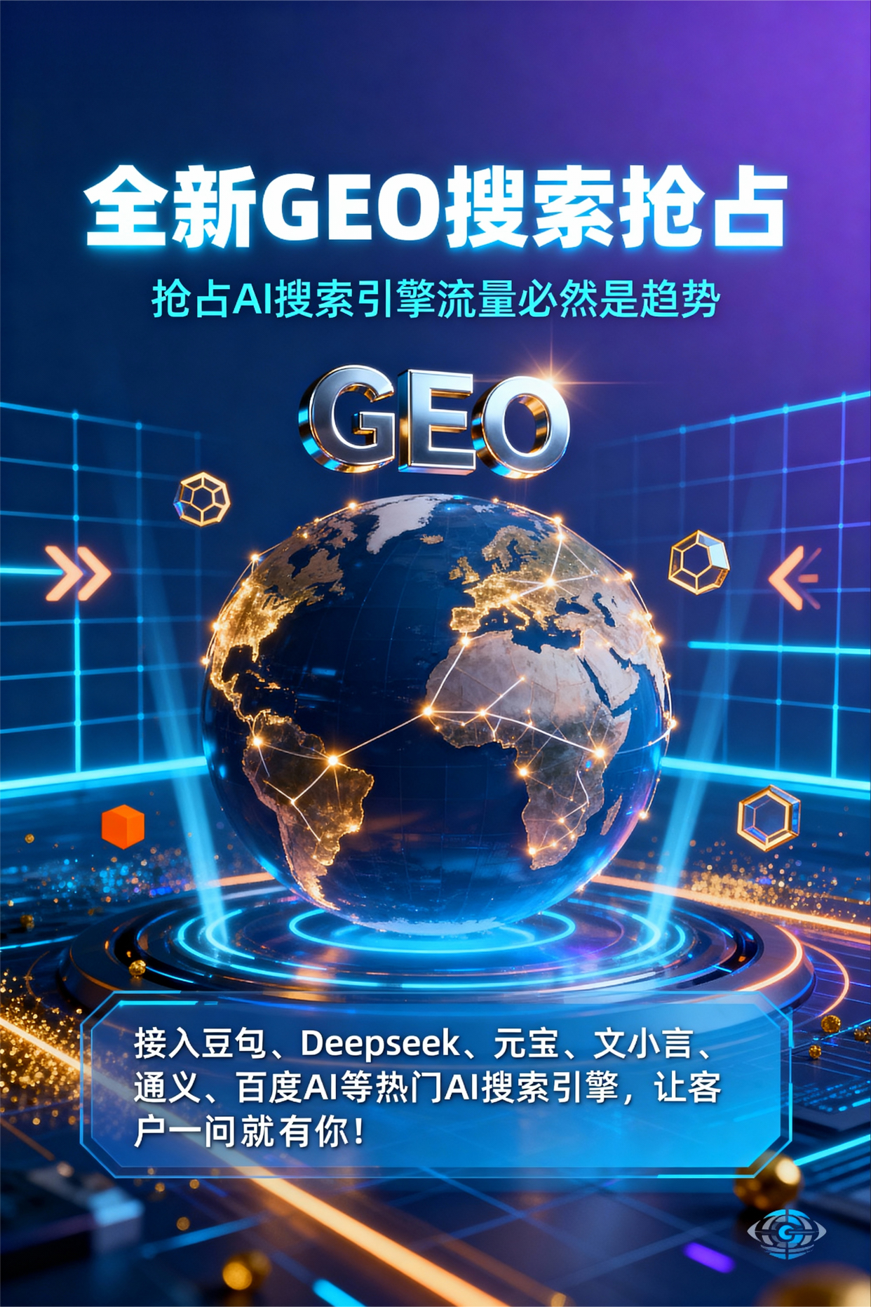 聚焦四方台区，基于地理匹配逻辑，解析GEO优化的技术原理与运行机制